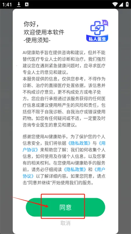 AI健康助手2025官方正版 AI健康助手2025官方正版