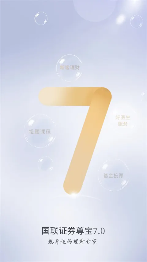 国联尊宝(掌上炒股软件) 国联尊宝(掌上炒股软件)