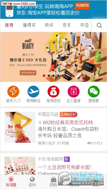 海淘网2025最新版本 海淘网2025最新版本