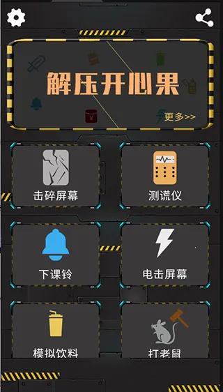 解压开心果(解压小游戏) 解压开心果(解压小游戏)