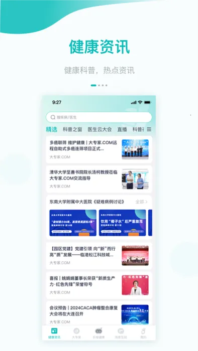 大专家2025下载 大专家2025下载