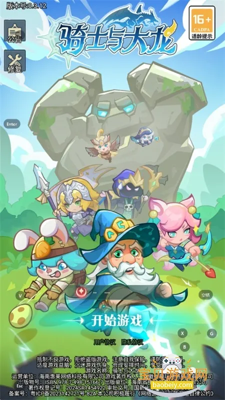 骑士与大龙2025最新版本 骑士与大龙2025最新版本