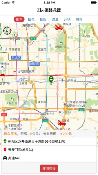 Z快道路救援2025官方最新版本 Z快道路救援2025官方最新版本