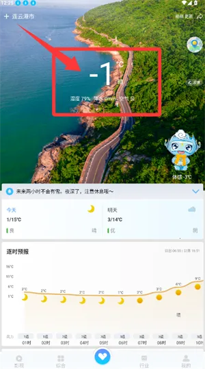 江苏天气安卓版手机版 江苏天气安卓版手机版