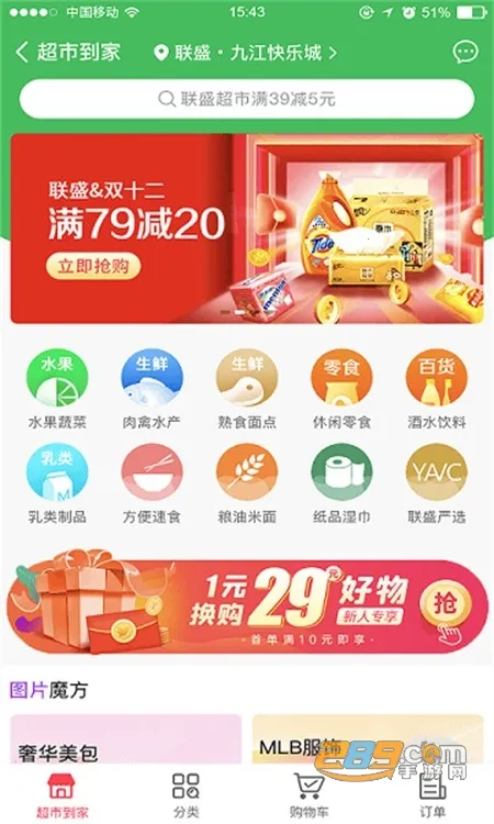 联盛生活(网络超市软件) 联盛生活(网络超市软件)