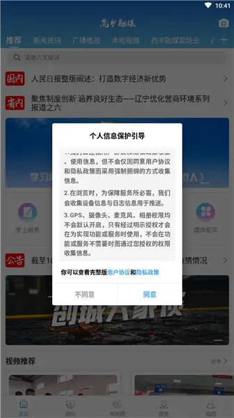 鹿乡融媒(西丰融媒体软件) 鹿乡融媒(西丰融媒体软件)