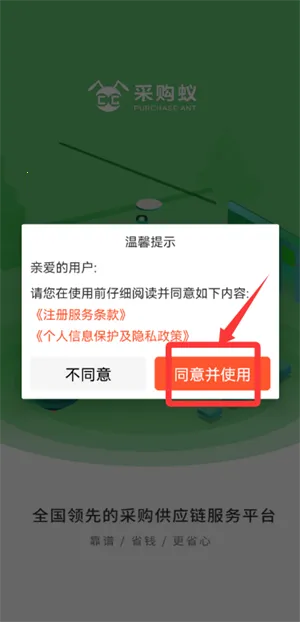 采购蚁最新手机版 采购蚁最新手机版