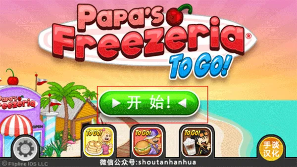 老爹的冰淇淋店安卓版手机版 老爹的冰淇淋店安卓版手机版