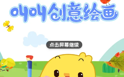 叫叫创意绘画安卓版手机版 叫叫创意绘画安卓版手机版