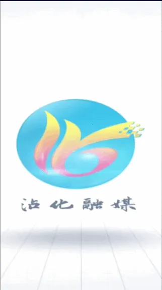 沾化融媒(本地综合服务平台) 沾化融媒(本地综合服务平台)