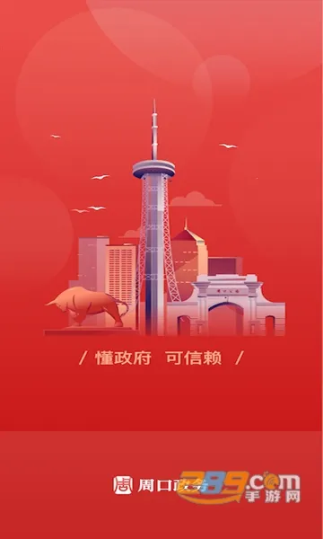 周口政务2026官方最新版本 周口政务2026官方最新版本