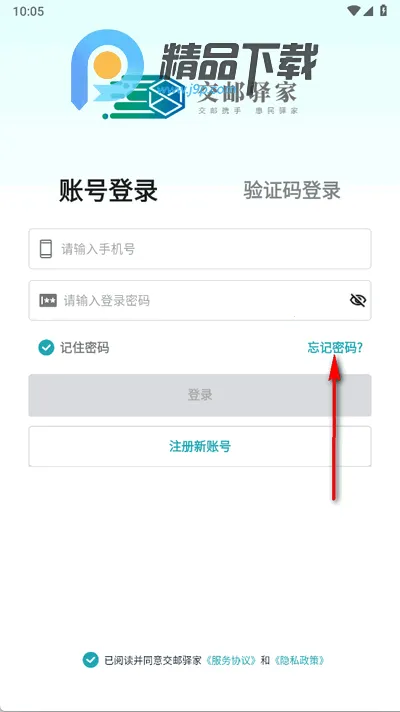 交邮驿家2026下载 交邮驿家2026下载