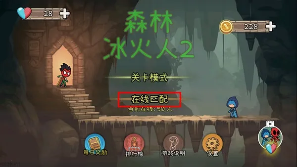 森林冰火人2(双人闯关游戏) 森林冰火人2(双人闯关游戏)