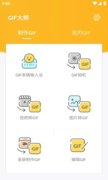 GIF大师(动图制作软件) GIF大师(动图制作软件)