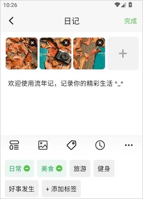 流年记(生活记录软件) 流年记(生活记录软件)