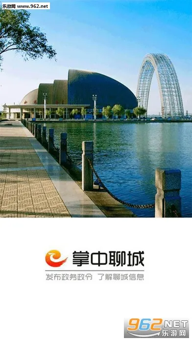 掌中聊城2026下载 掌中聊城2026下载