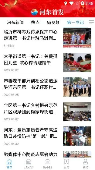 河东首发安卓版手机版 河东首发安卓版手机版