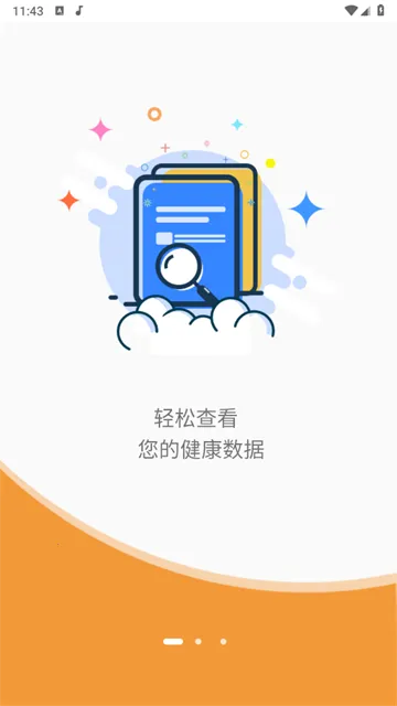 超思健康安卓版手机版 超思健康安卓版手机版