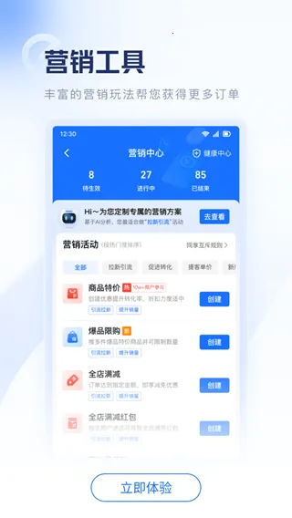 饿百零售(商家运营工具) 饿百零售(商家运营工具)