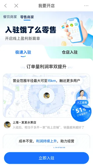 饿百零售(商家运营工具) 饿百零售(商家运营工具)