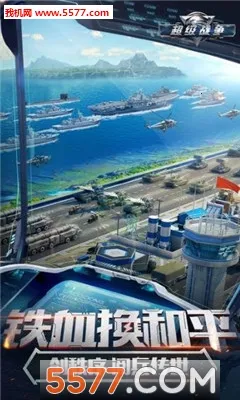 超级战争(在线射击游戏) 超级战争(在线射击游戏)