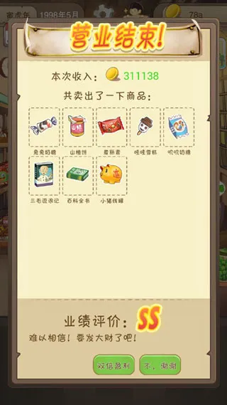 夏日杂货店(模拟经营游戏) 夏日杂货店(模拟经营游戏)