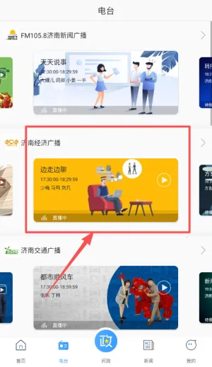 叮咚fm济南电台(电台广播app) 叮咚fm济南电台(电台广播app)