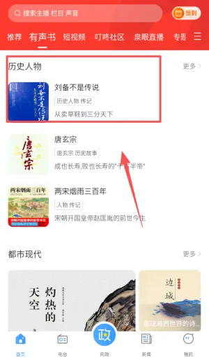 叮咚fm济南电台(电台广播app) 叮咚fm济南电台(电台广播app)