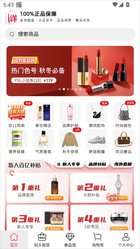 洋码头安卓版手机版 洋码头安卓版手机版