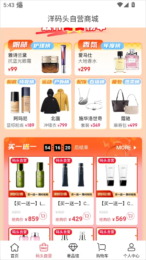 洋码头安卓版手机版 洋码头安卓版手机版