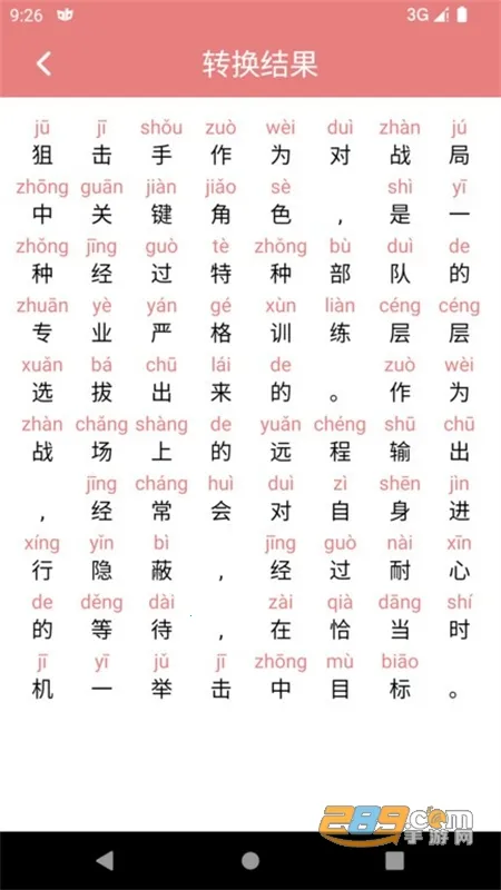 翎菘汉字笔顺(汉字笔画学习软件) 翎菘汉字笔顺(汉字笔画学习软件)