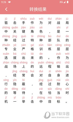 翎菘汉字笔顺(汉字笔画学习软件) 翎菘汉字笔顺(汉字笔画学习软件)