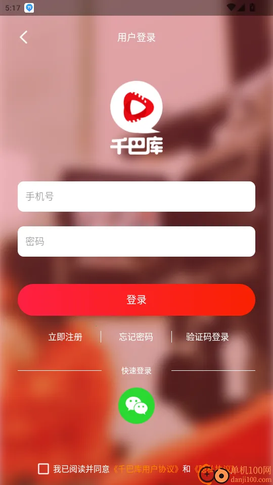 千巴库(推客购物软件) 千巴库(推客购物软件)