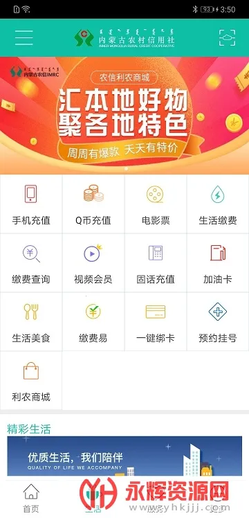 内蒙古农信安卓版手机版 内蒙古农信安卓版手机版