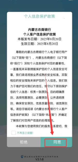 内蒙古农信安卓版手机版 内蒙古农信安卓版手机版