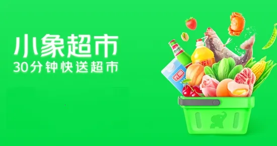 小象超市2026下载 小象超市2026下载