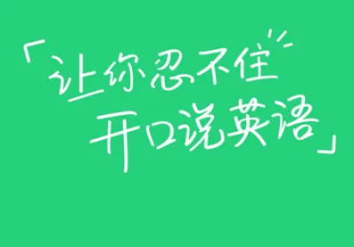 Ӣ������˵(Ӣ��ѧϰ����)