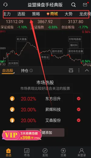 益盟操盘手最新手机版 益盟操盘手最新手机版