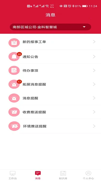 大管家巡航系统(小区物业软件) 大管家巡航系统(小区物业软件)