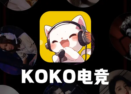 KOKO电竞安卓版手机版 KOKO电竞安卓版手机版