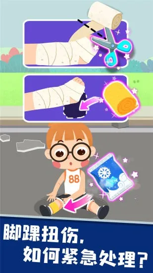 宝宝救灾英雄(灾害急救游戏) 宝宝救灾英雄(灾害急救游戏)