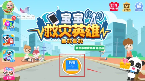 宝宝救灾英雄(灾害急救游戏) 宝宝救灾英雄(灾害急救游戏)