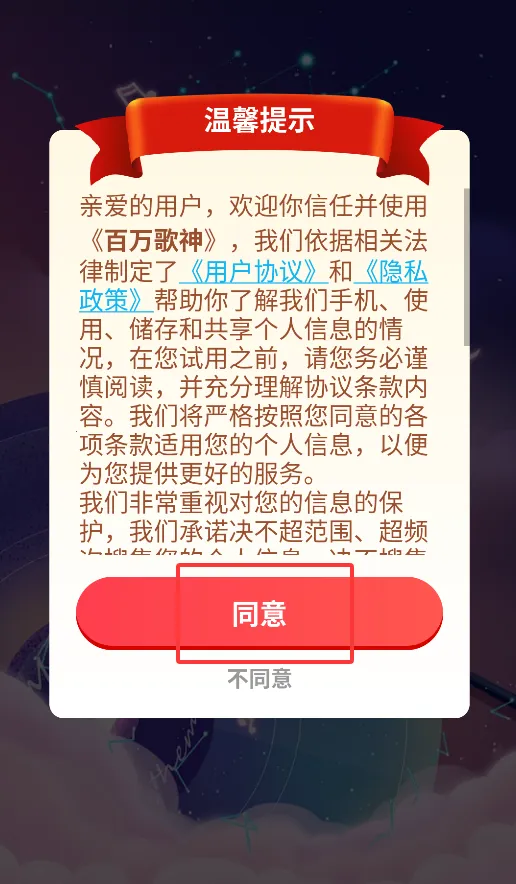 百万歌神(音乐游戏平台) 百万歌神(音乐游戏平台)