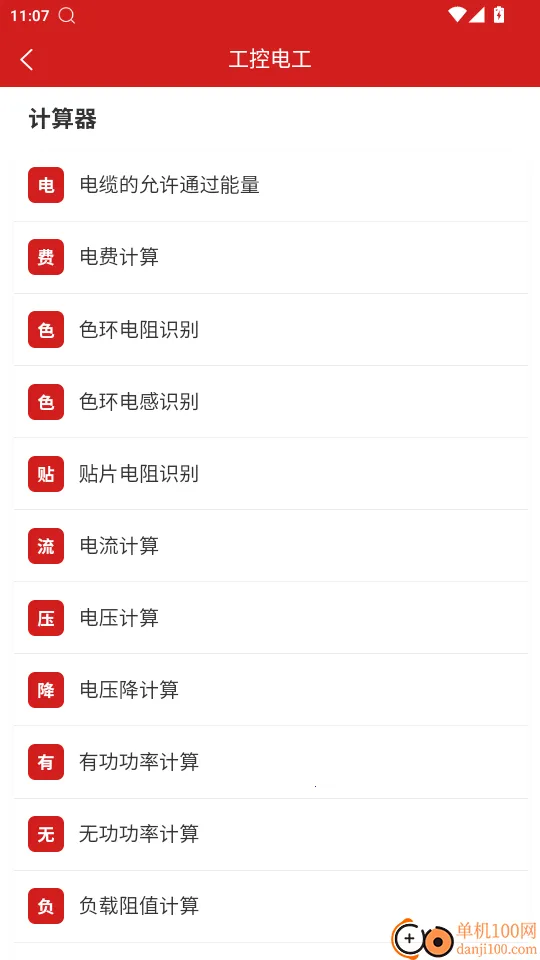 工控电工助手(电气技术工具) 工控电工助手(电气技术工具)