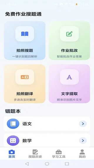 免费作业搜题通(作业搜题软件) 免费作业搜题通(作业搜题软件)
