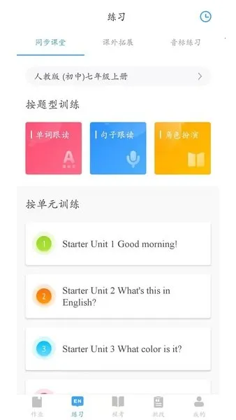 凤凰智能英语2026官方正版 凤凰智能英语2026官方正版