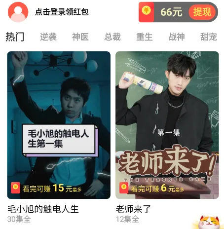 爱看短剧(短剧播放软件) 爱看短剧(短剧播放软件)