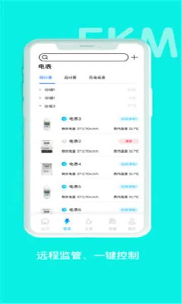 智享云控 智享云控