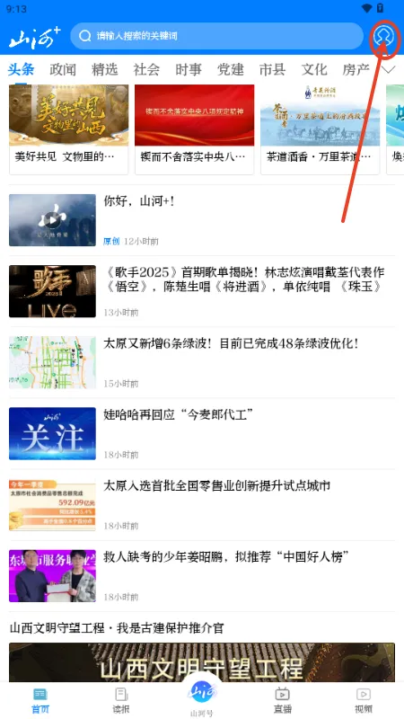 山河安卓版手机版 山河安卓版手机版