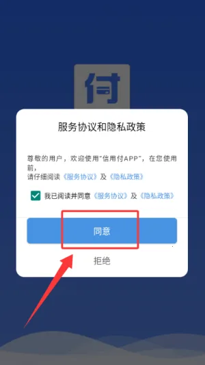 信用付2026最新版本 信用付2026最新版本